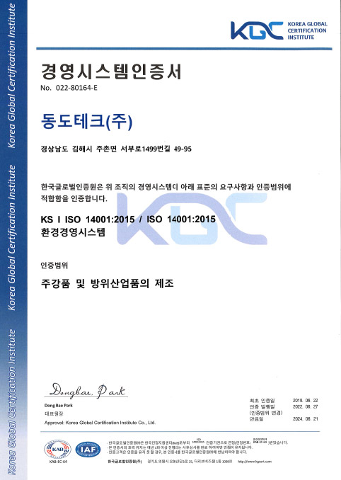 ISO14001 Certificate